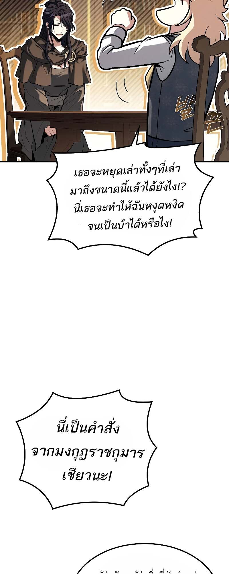 A Wizard’s Restaurant - หน้า 45