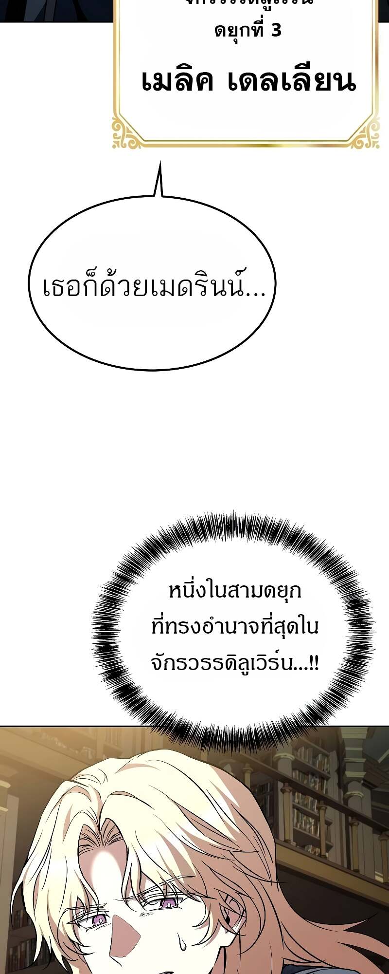 A Wizard’s Restaurant - หน้า 50