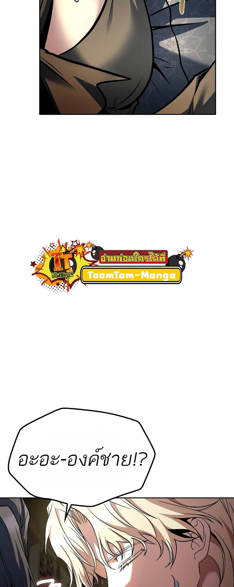 A Wizard’s Restaurant - หน้า 54