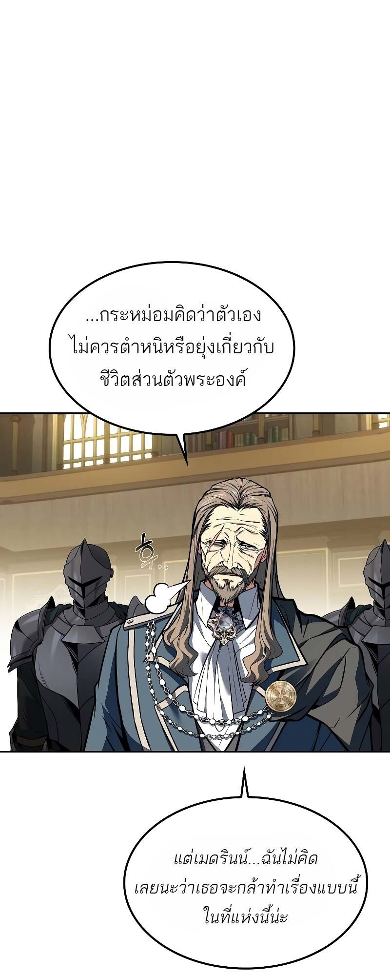 A Wizard’s Restaurant - หน้า 56