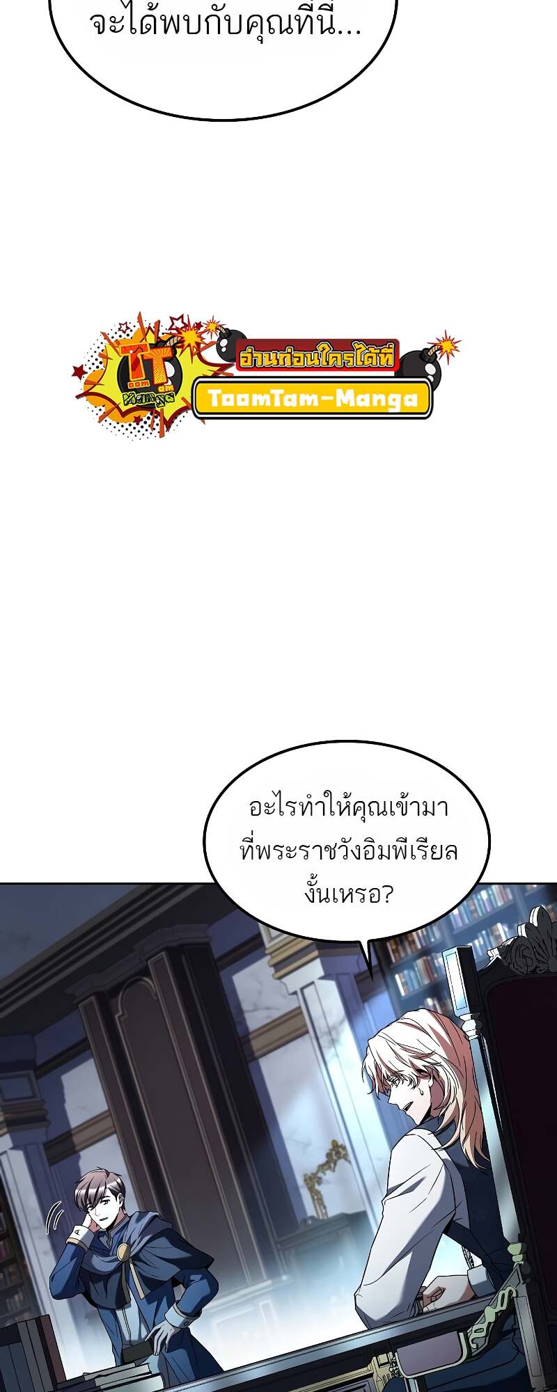 A Wizard’s Restaurant - หน้า 82