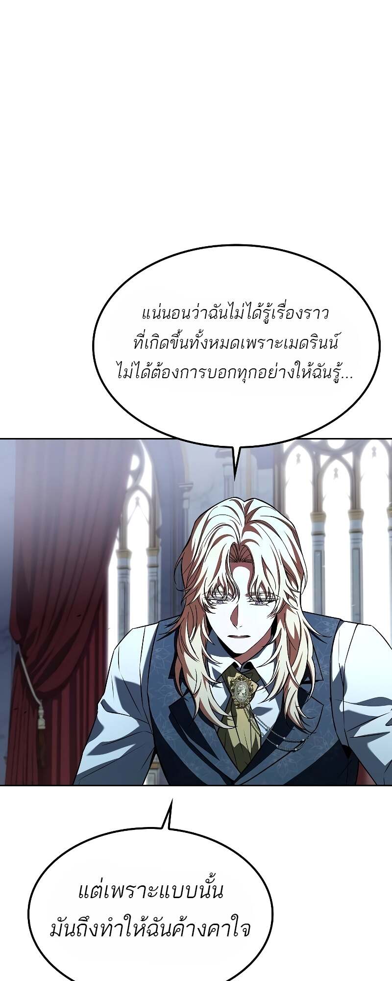 A Wizard’s Restaurant - หน้า 88