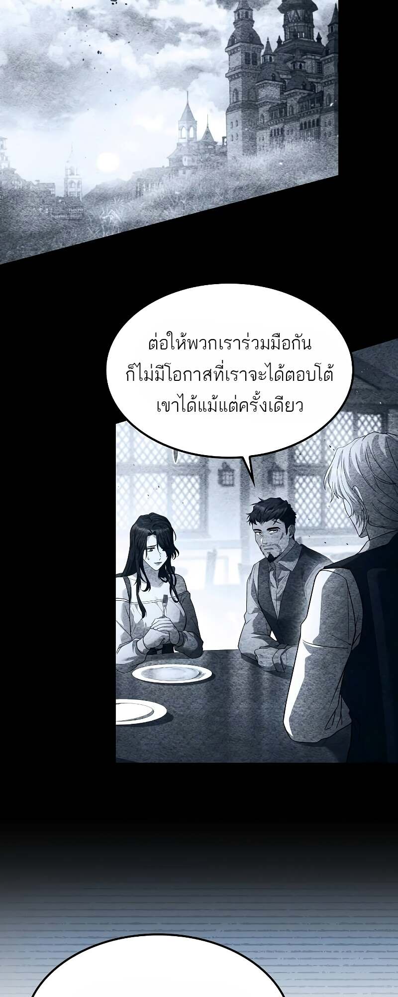 A Wizard’s Restaurant - หน้า 91