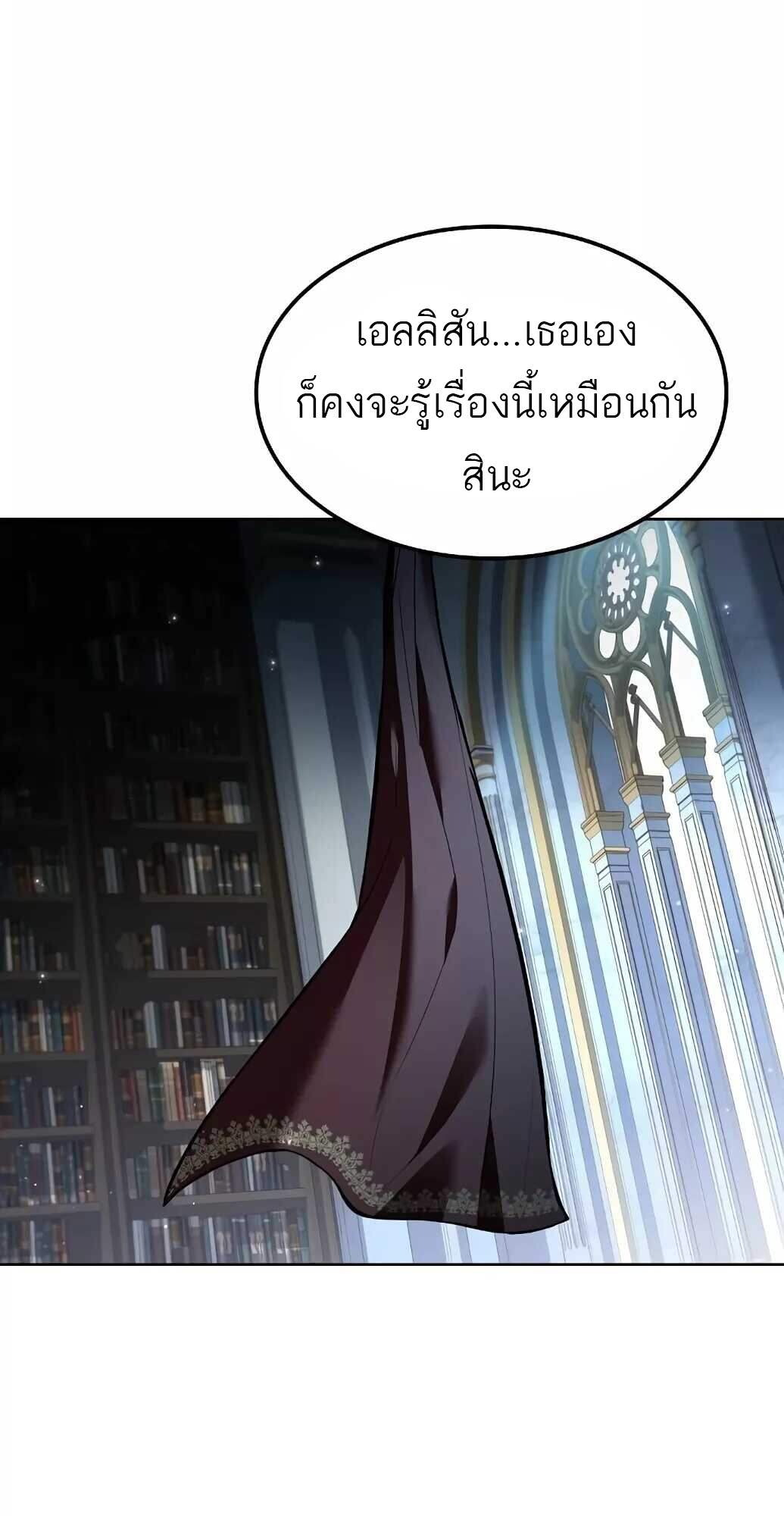 A Wizard’s Restaurant - หน้า 36