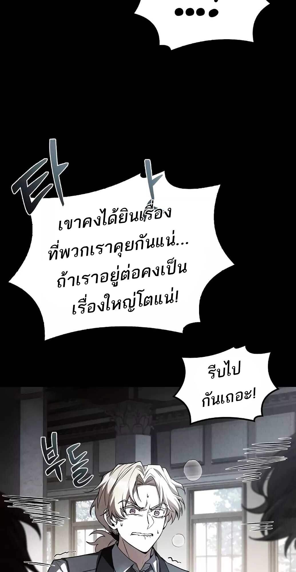 A Wizard’s Restaurant - หน้า 77