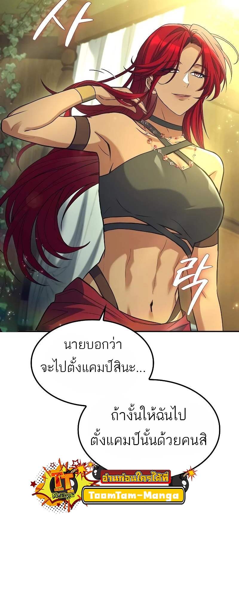 A Wizard’s Restaurant - หน้า 27