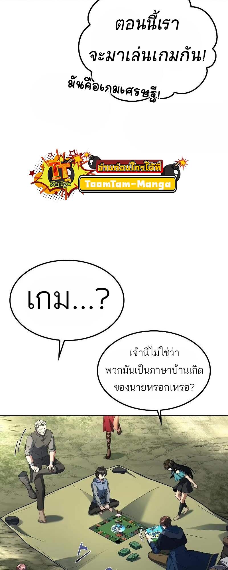 A Wizard’s Restaurant - หน้า 38