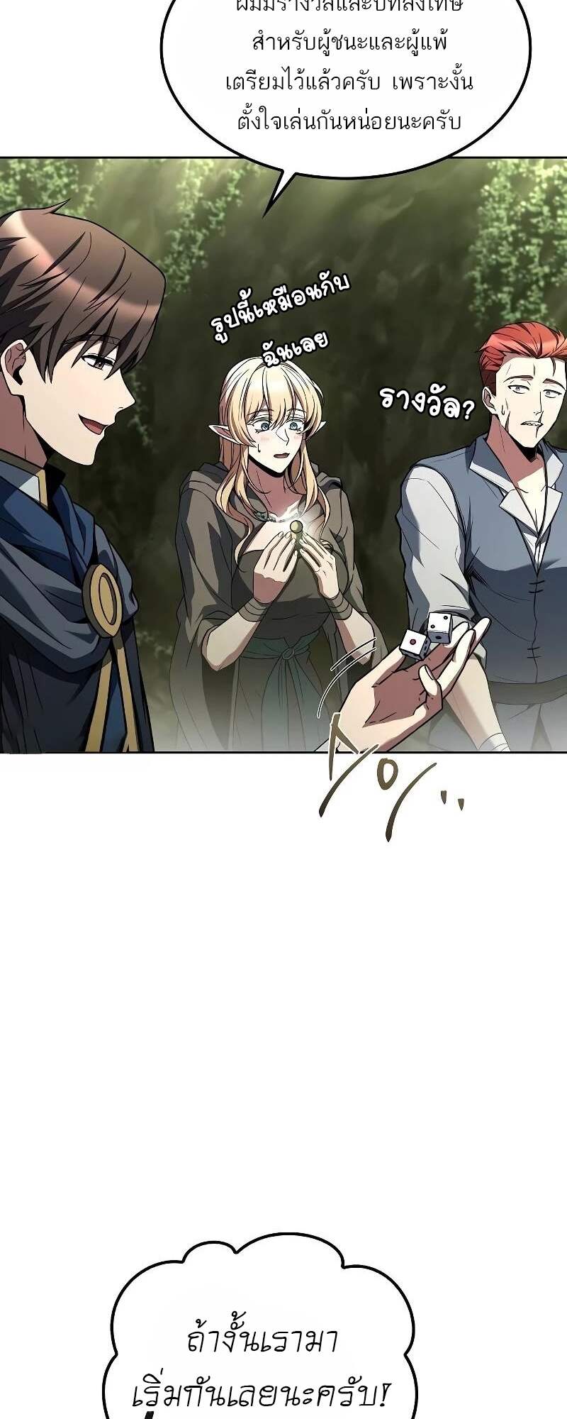A Wizard’s Restaurant - หน้า 43