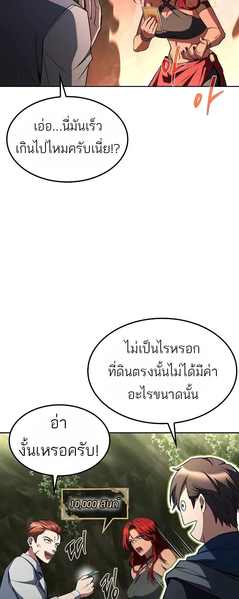 A Wizard’s Restaurant - หน้า 47