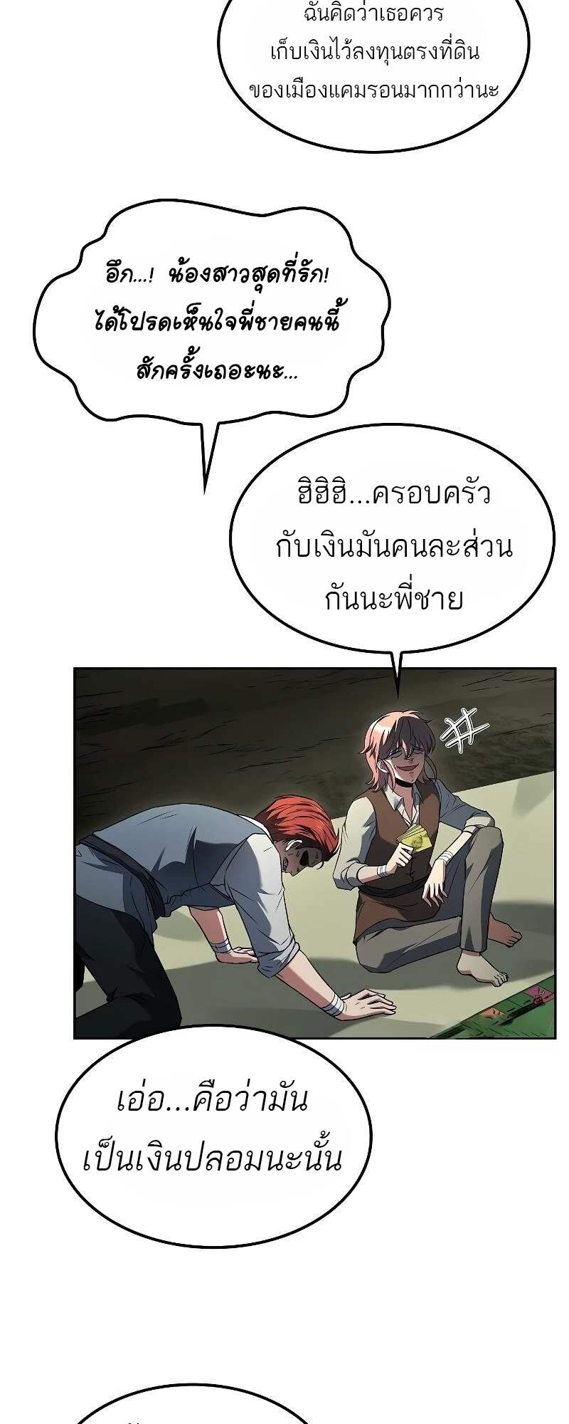 A Wizard’s Restaurant - หน้า 59