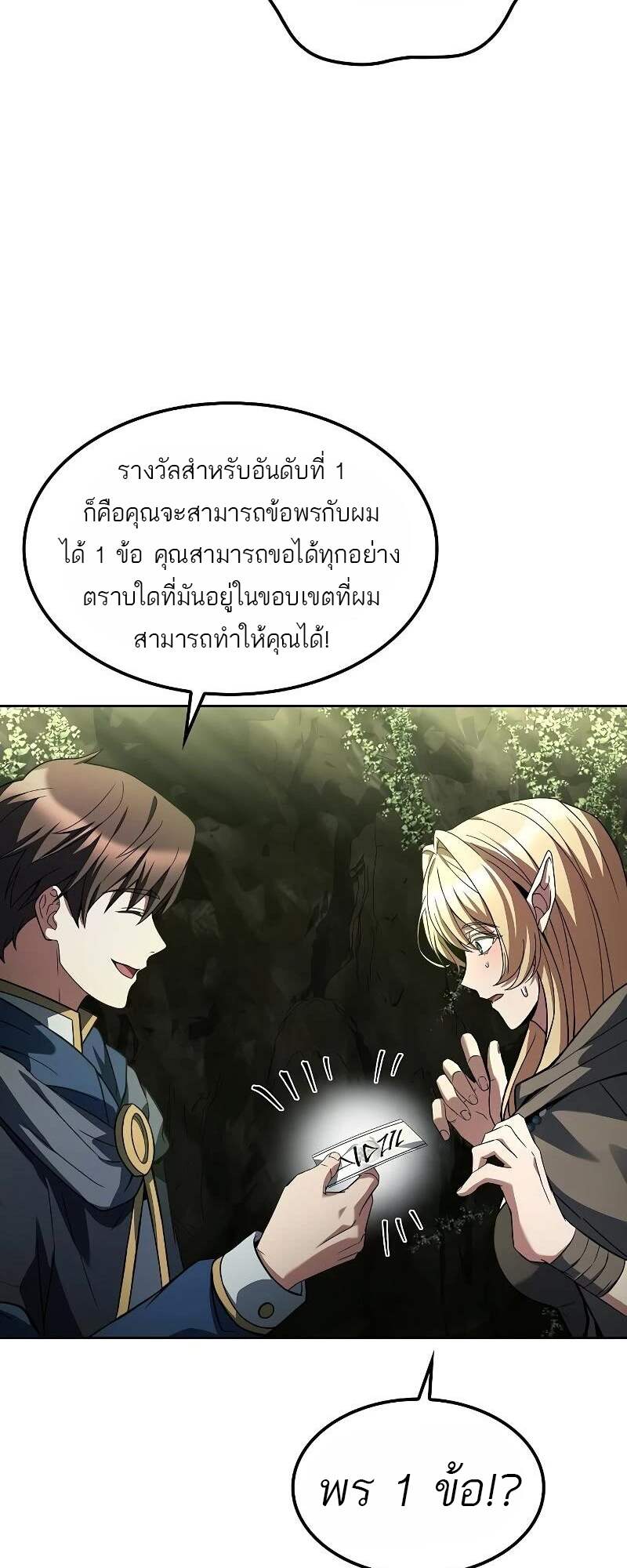 A Wizard’s Restaurant - หน้า 68