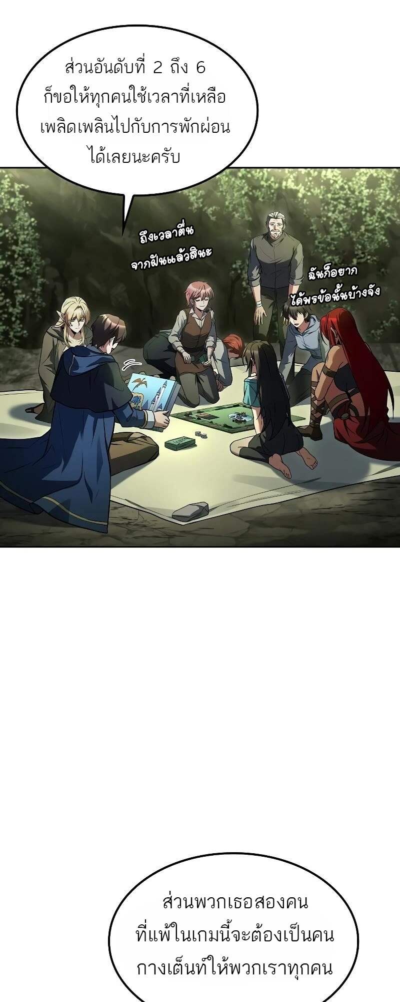 A Wizard’s Restaurant - หน้า 72