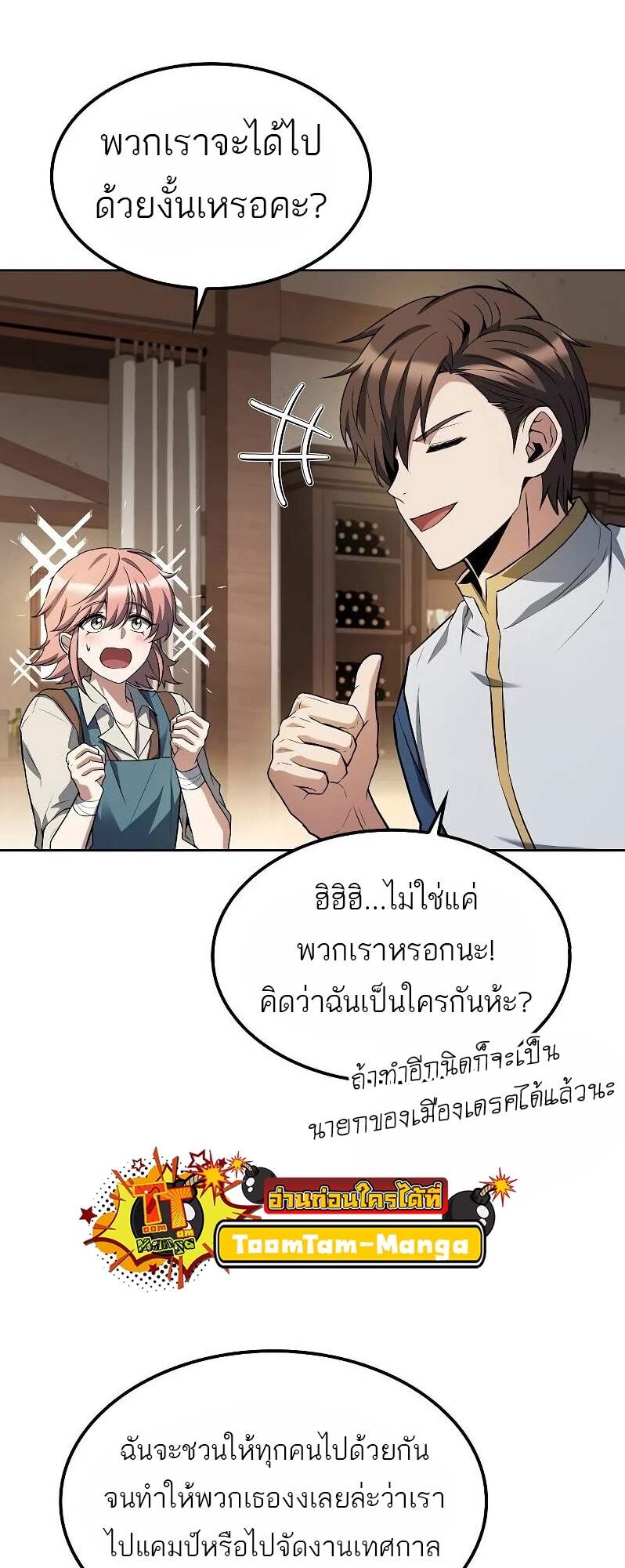 A Wizard’s Restaurant - หน้า 8