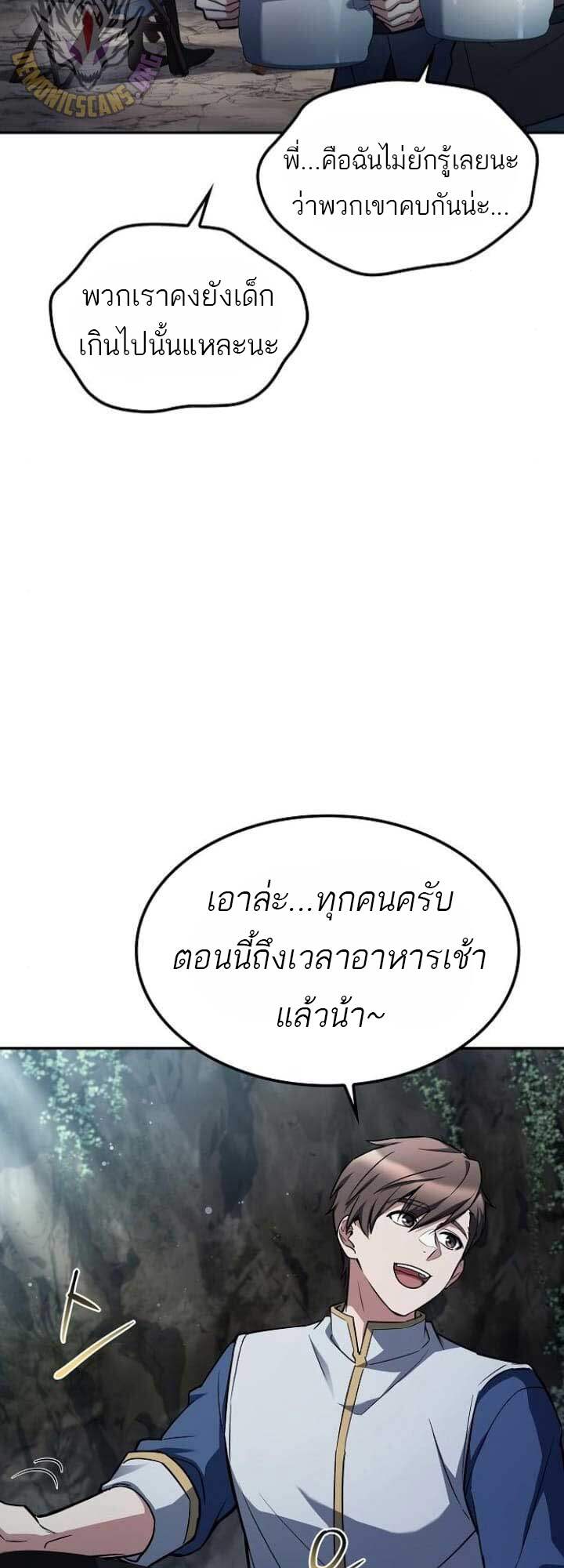 A Wizard’s Restaurant - หน้า 15