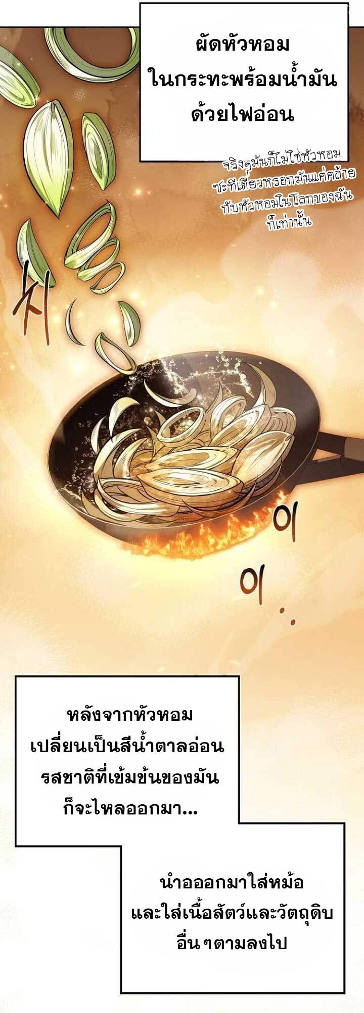 A Wizard’s Restaurant - หน้า 17