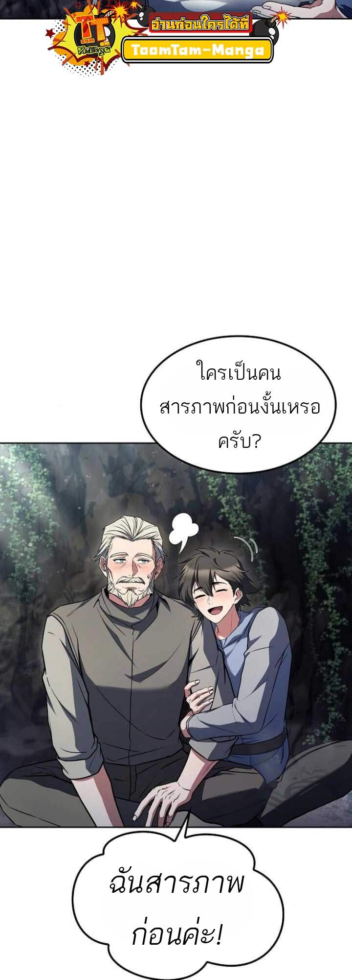 A Wizard’s Restaurant - หน้า 24