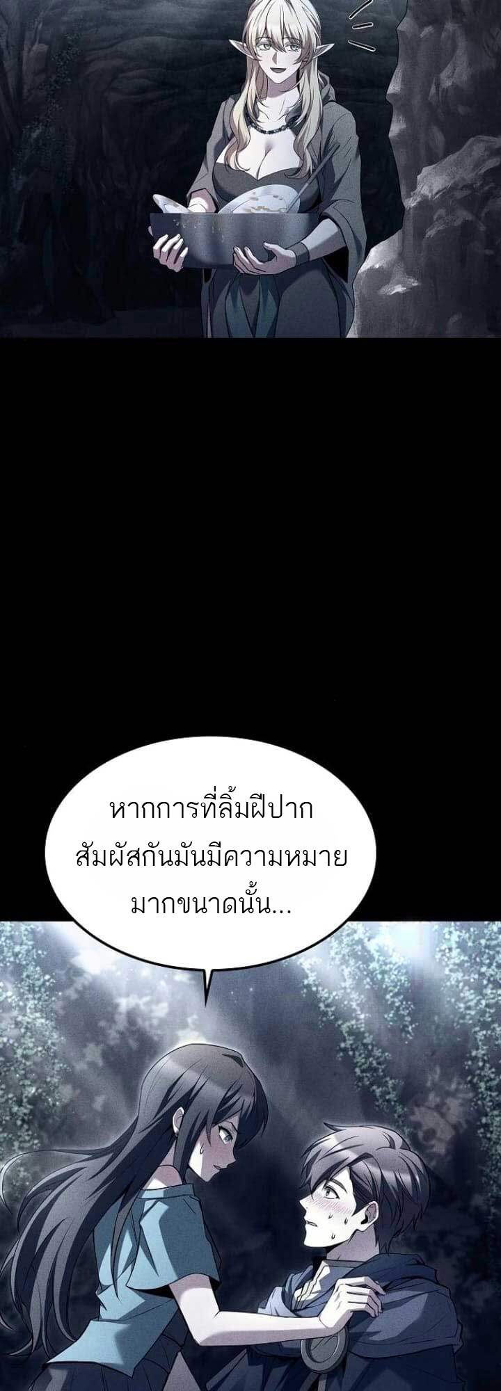 A Wizard’s Restaurant - หน้า 70