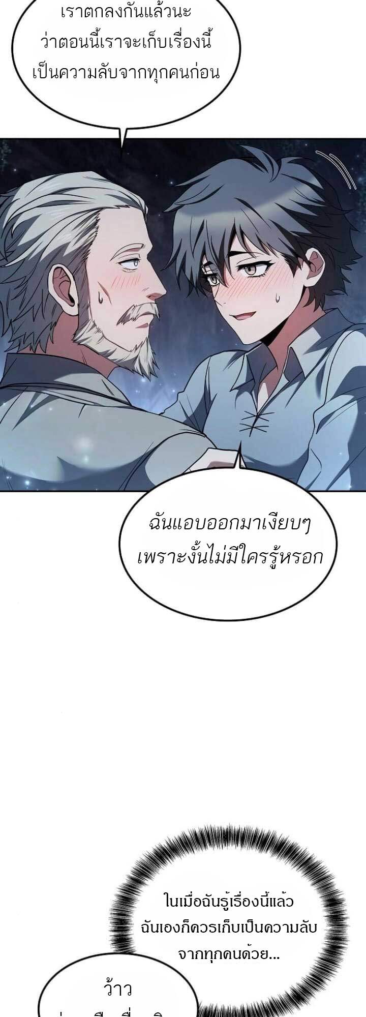 A Wizard’s Restaurant - หน้า 8