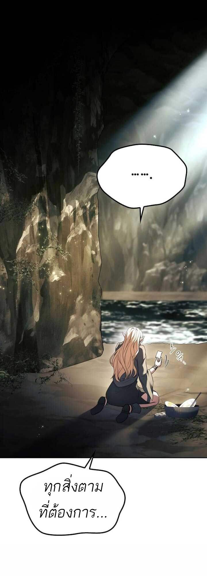 A Wizard’s Restaurant - หน้า 80