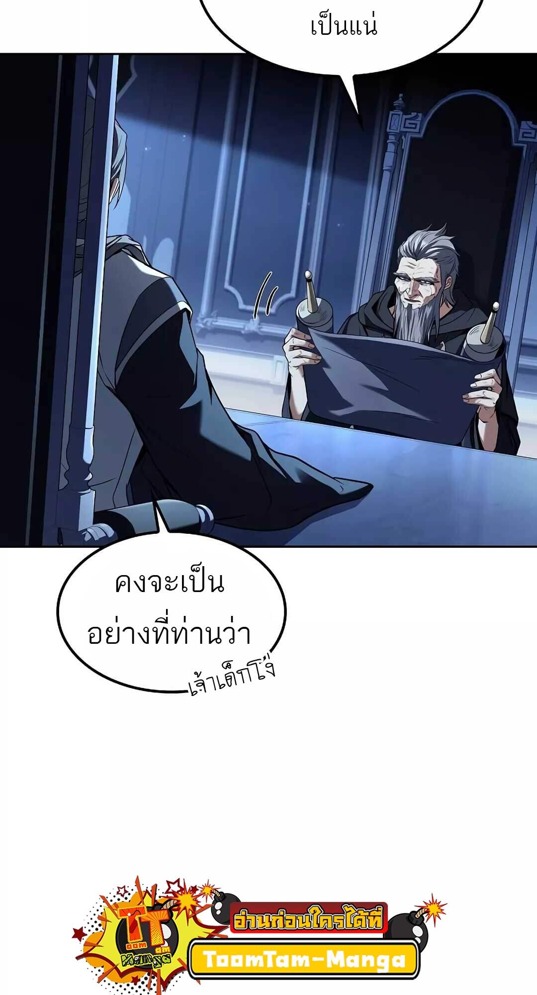 A Wizard’s Restaurant - หน้า 102