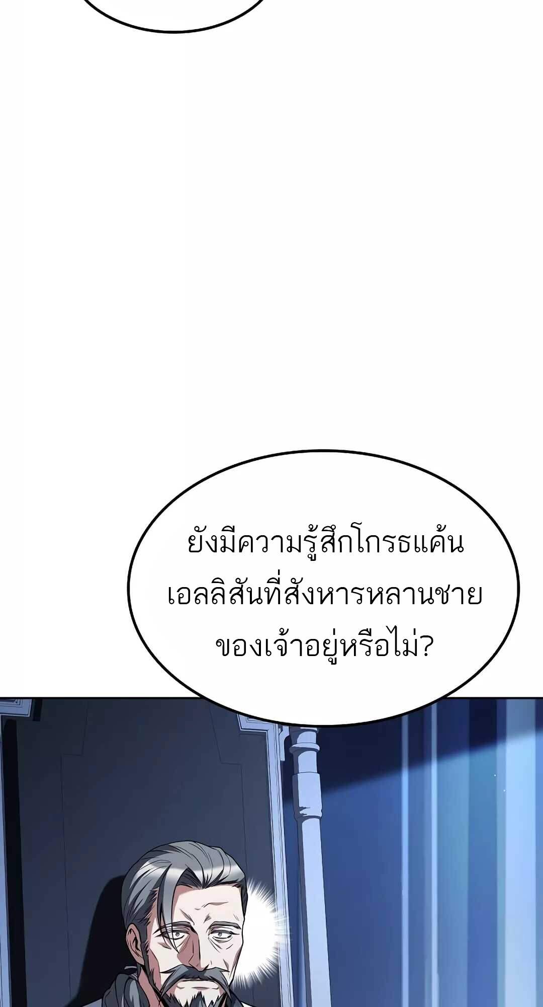 A Wizard’s Restaurant - หน้า 104