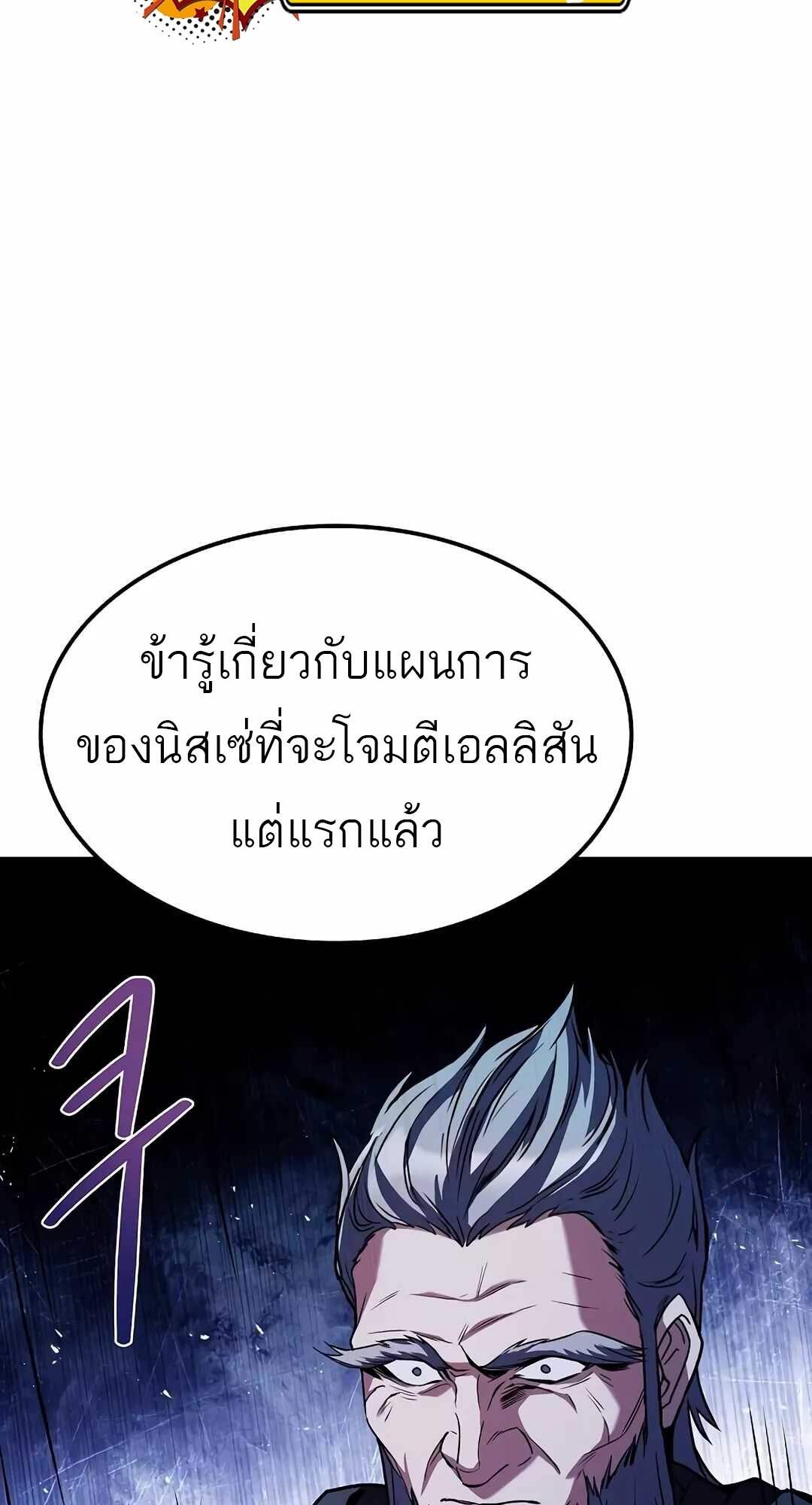 A Wizard’s Restaurant - หน้า 108