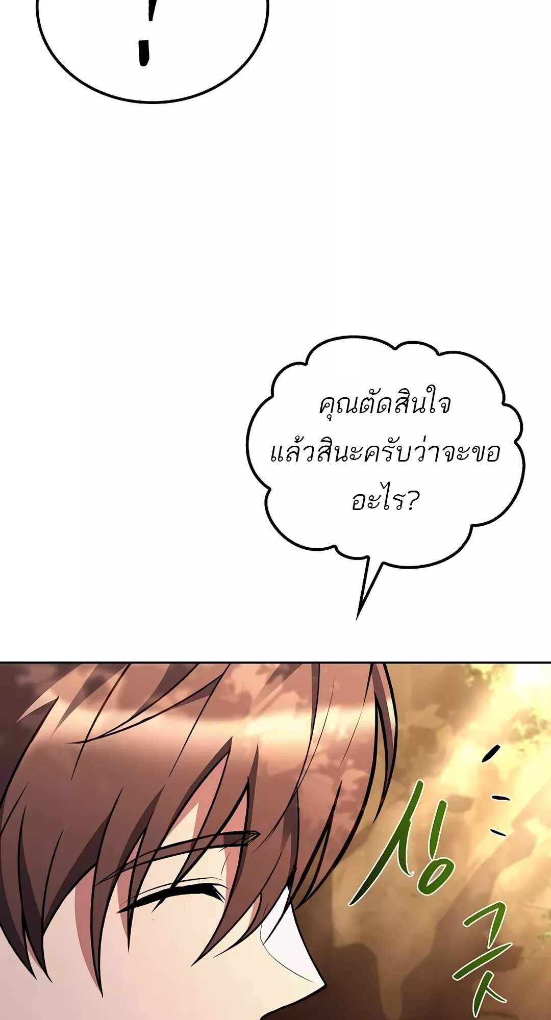 A Wizard’s Restaurant - หน้า 32