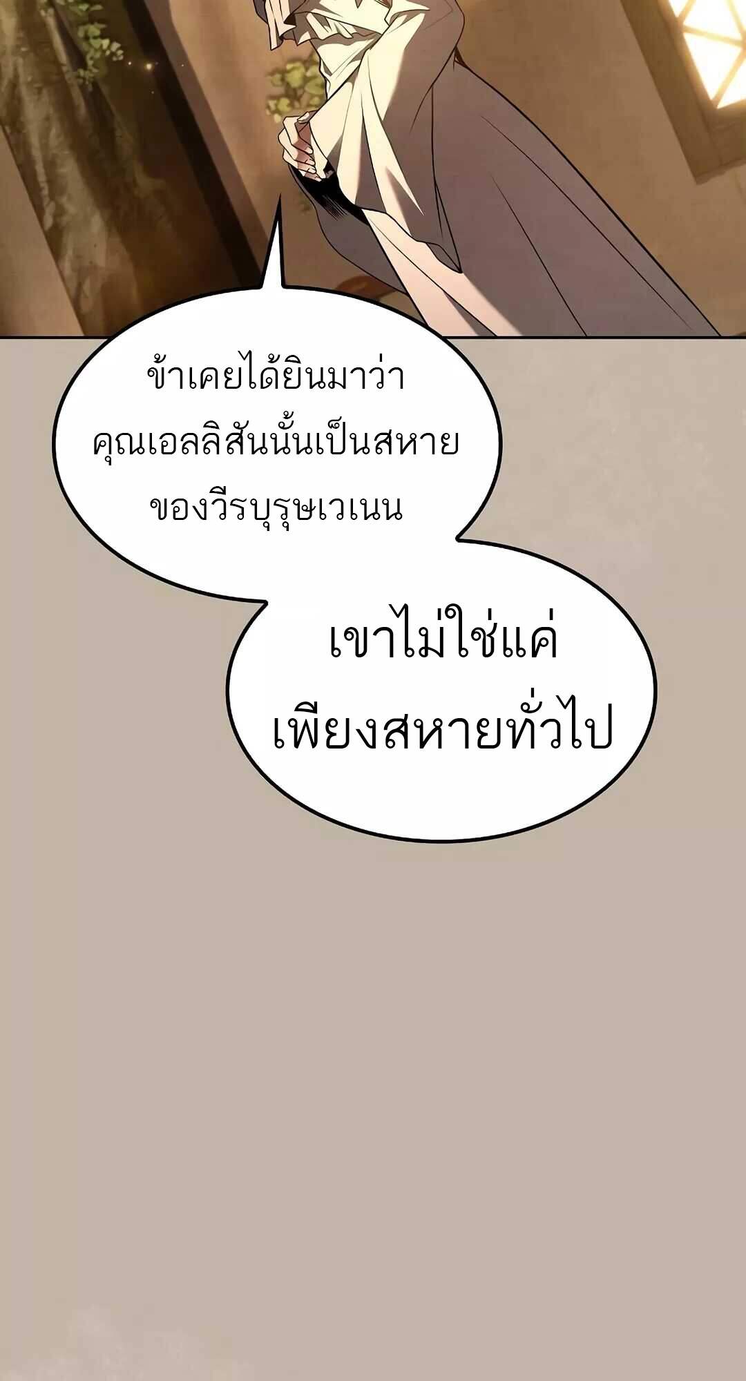 A Wizard’s Restaurant - หน้า 7