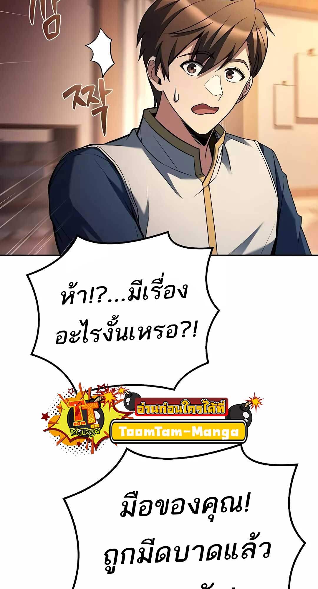 A Wizard’s Restaurant - หน้า 83
