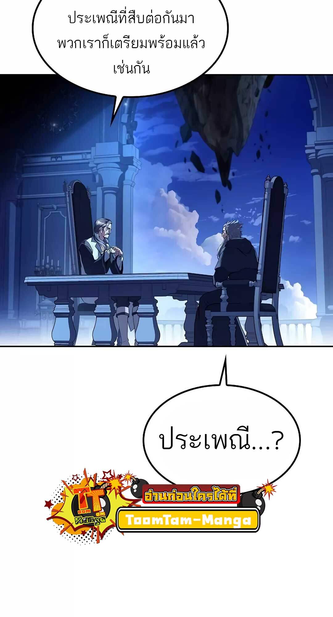 A Wizard’s Restaurant - หน้า 98