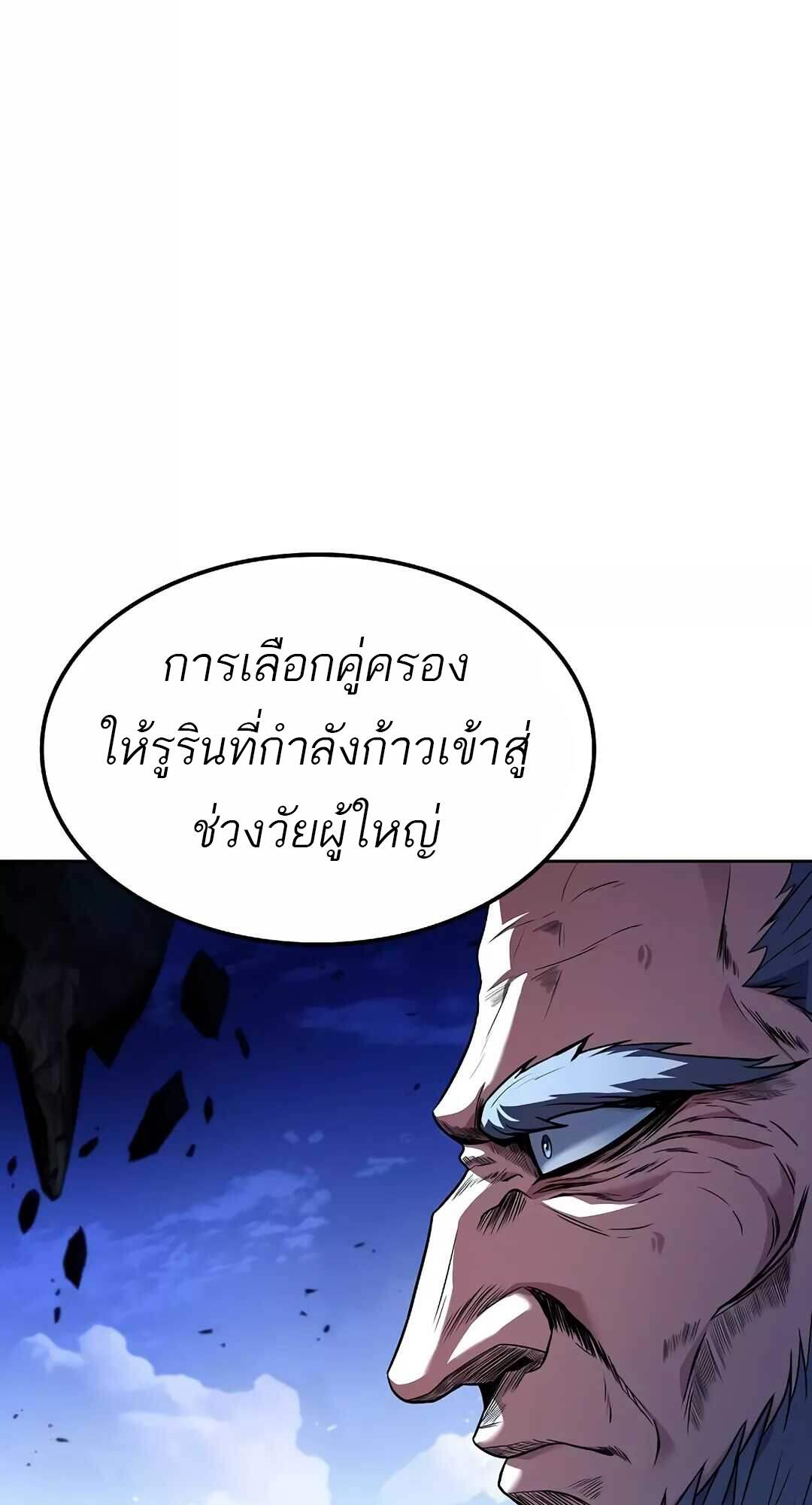 A Wizard’s Restaurant - หน้า 99