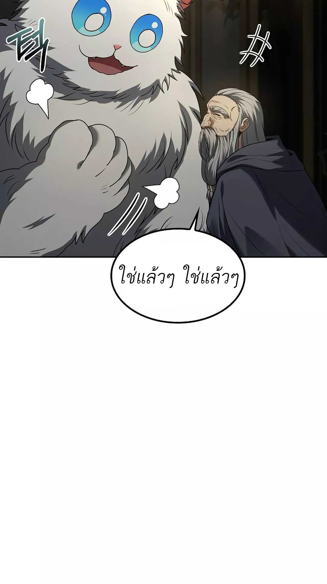 A Wizard’s Restaurant - หน้า 10