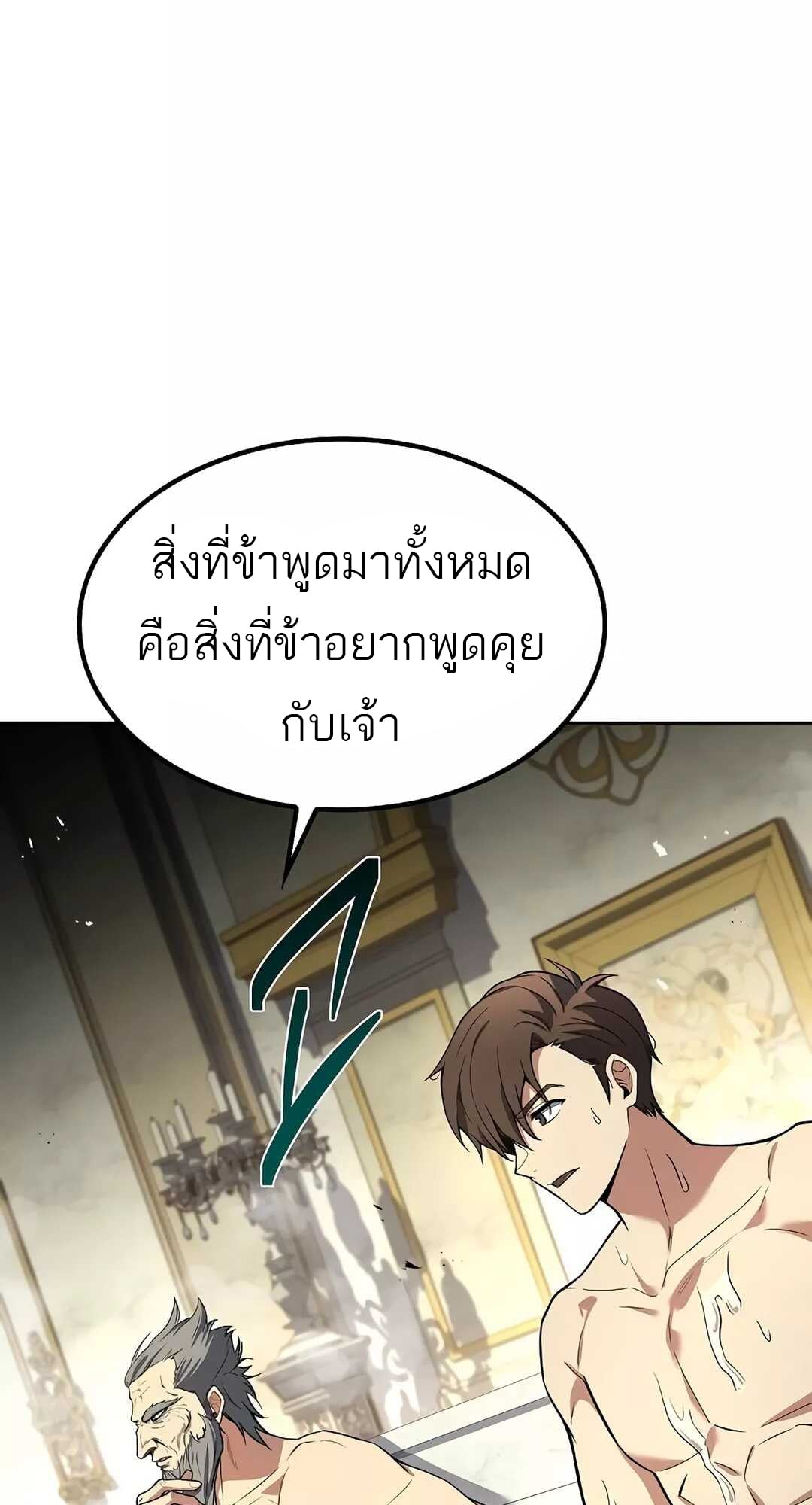 A Wizard’s Restaurant - หน้า 100