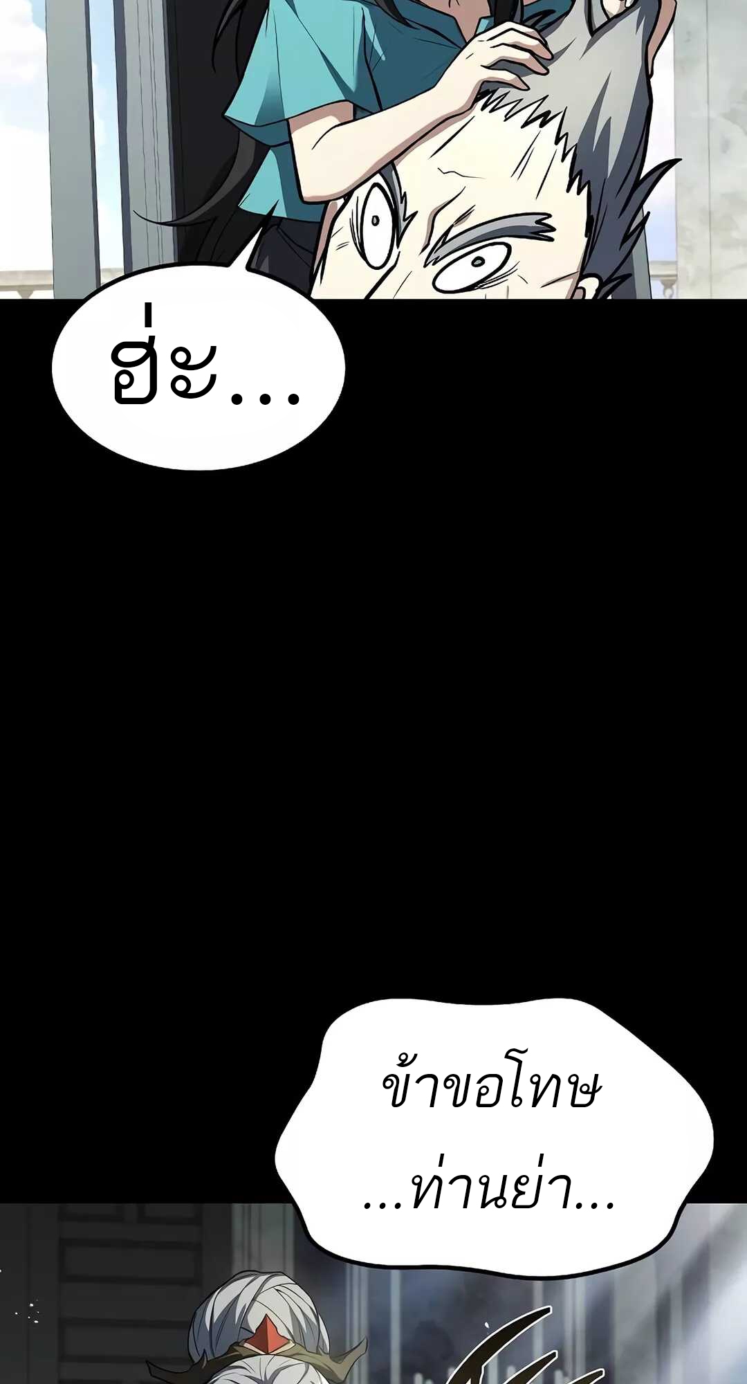 A Wizard’s Restaurant - หน้า 112