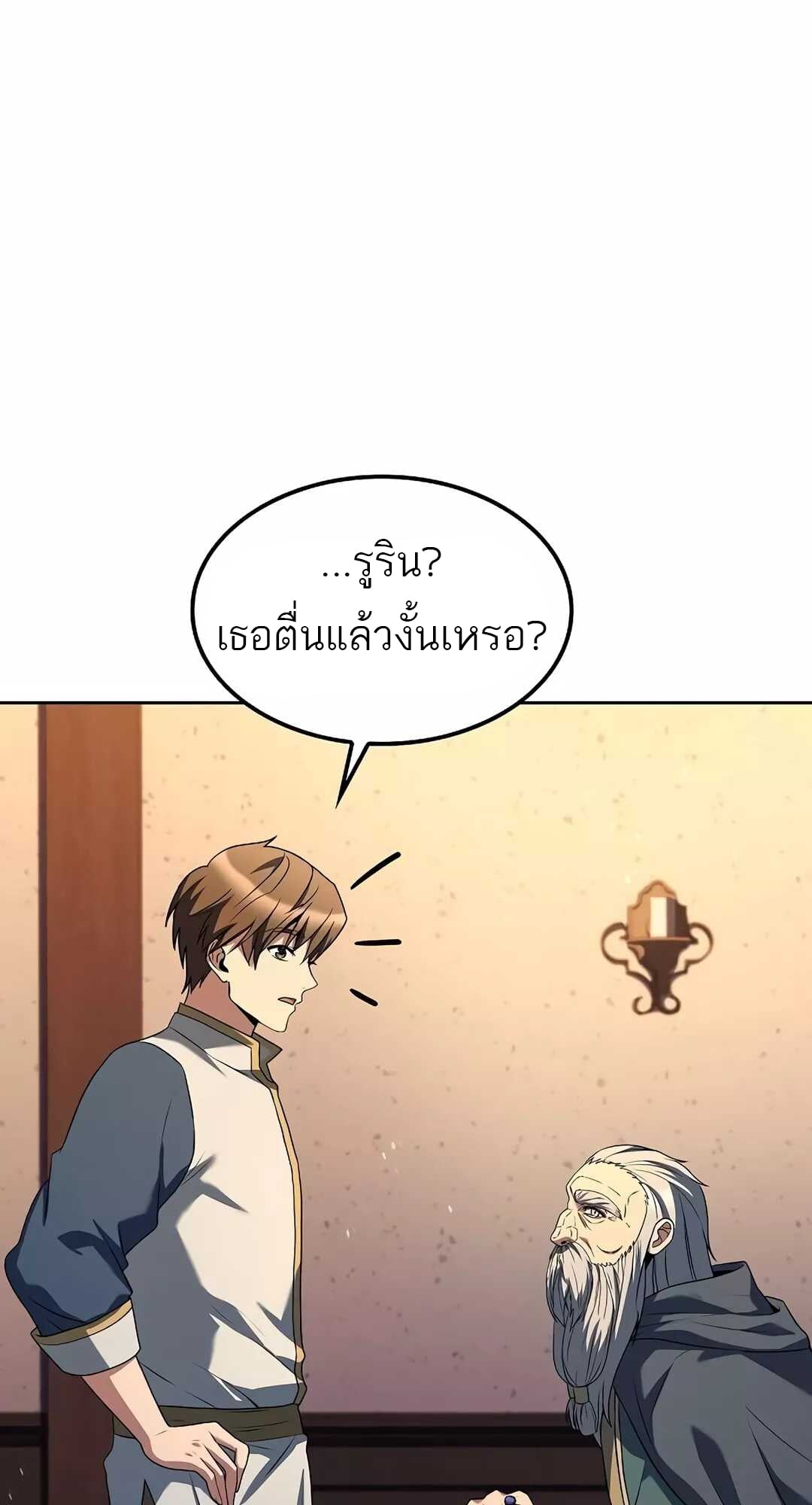 A Wizard’s Restaurant - หน้า 27