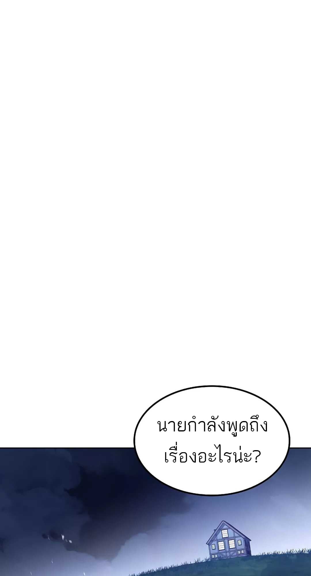 A Wizard’s Restaurant - หน้า 31