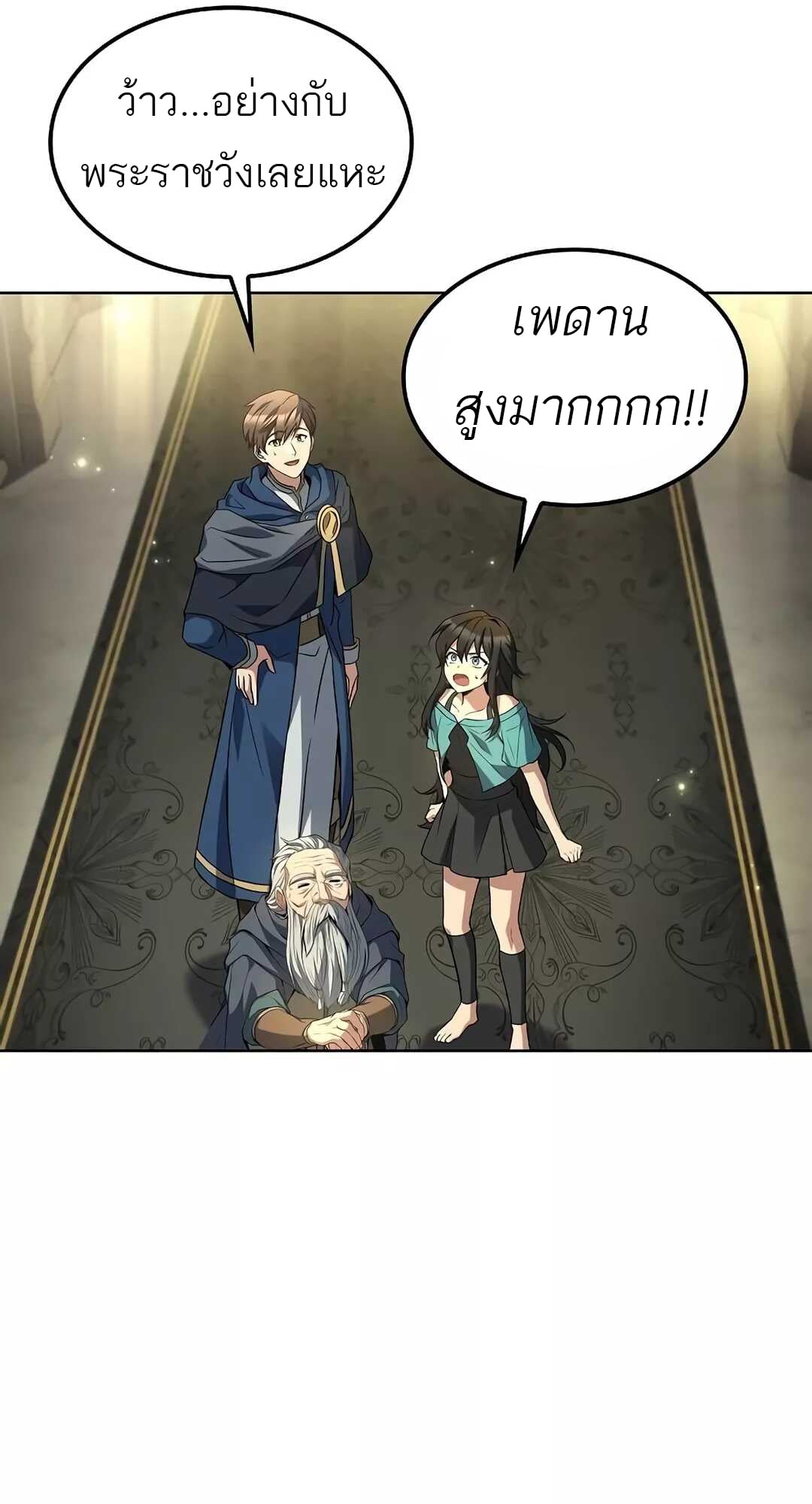 A Wizard’s Restaurant - หน้า 36