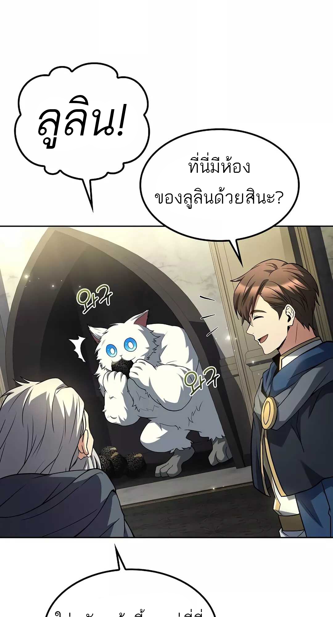 A Wizard’s Restaurant - หน้า 37