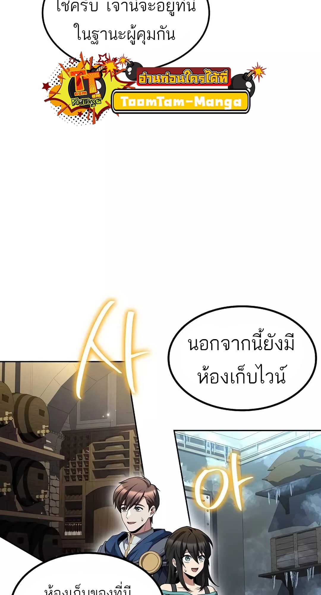 A Wizard’s Restaurant - หน้า 38
