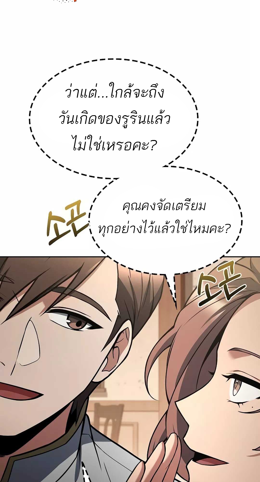 A Wizard’s Restaurant - หน้า 4