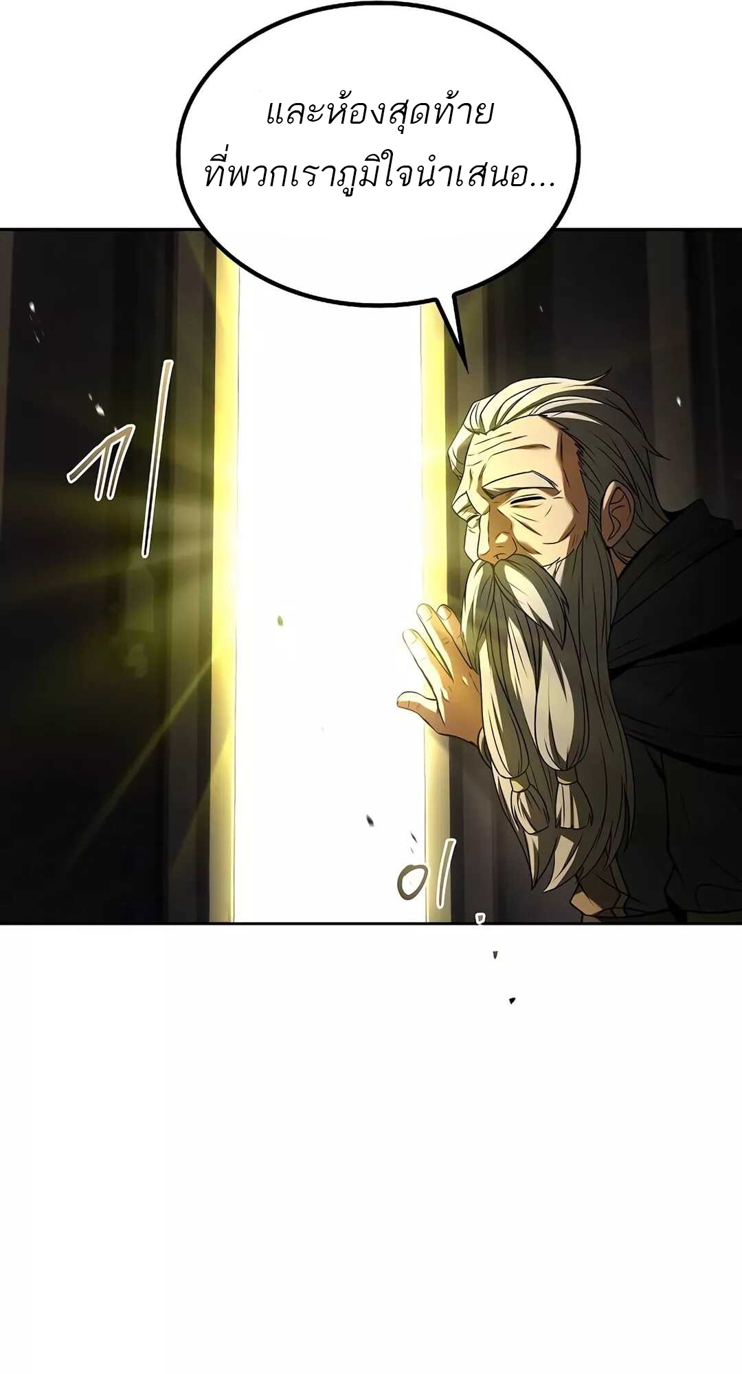 A Wizard’s Restaurant - หน้า 41