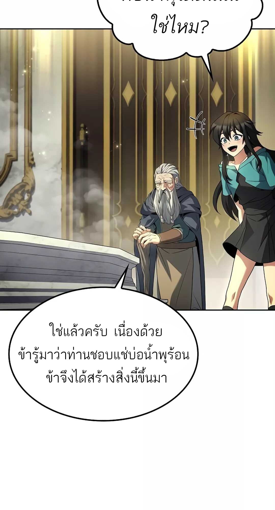 A Wizard’s Restaurant - หน้า 44