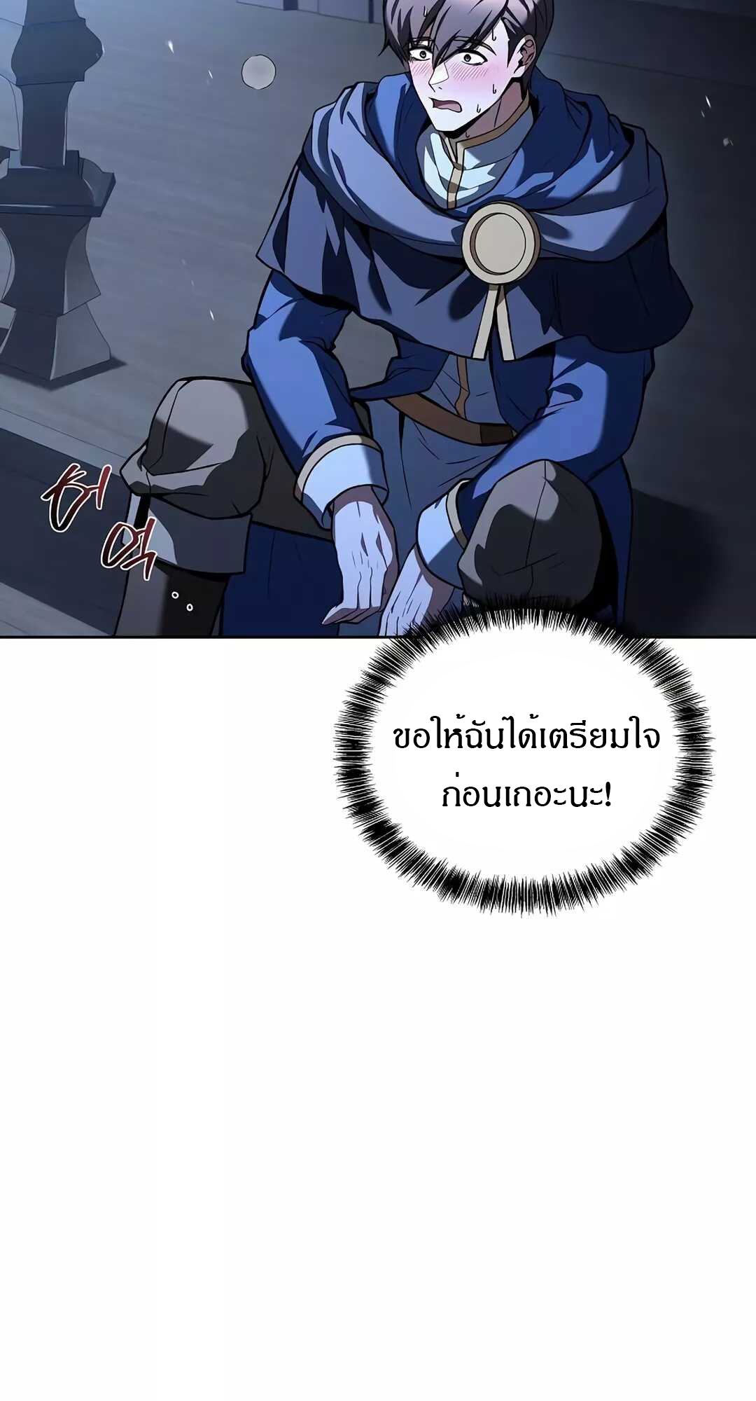 A Wizard’s Restaurant - หน้า 55