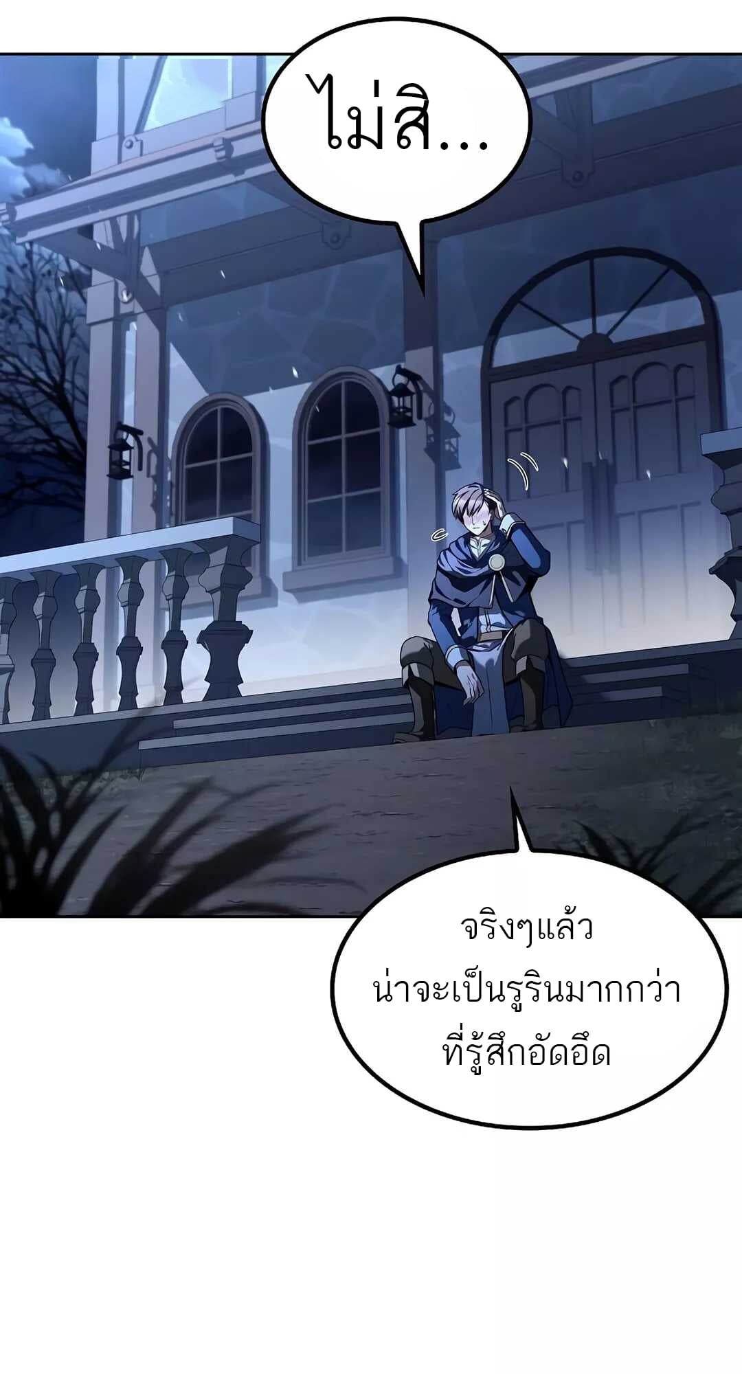 A Wizard’s Restaurant - หน้า 56