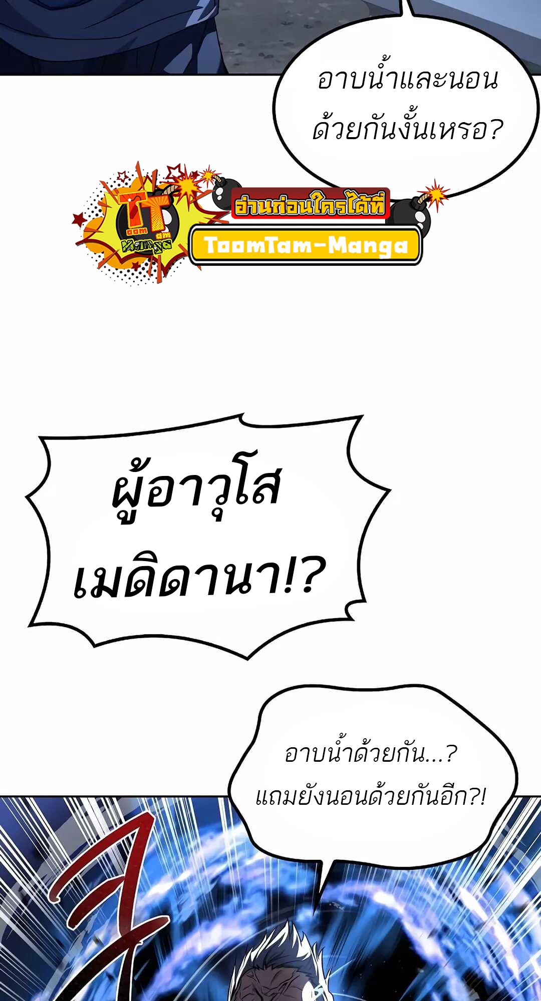 A Wizard’s Restaurant - หน้า 58