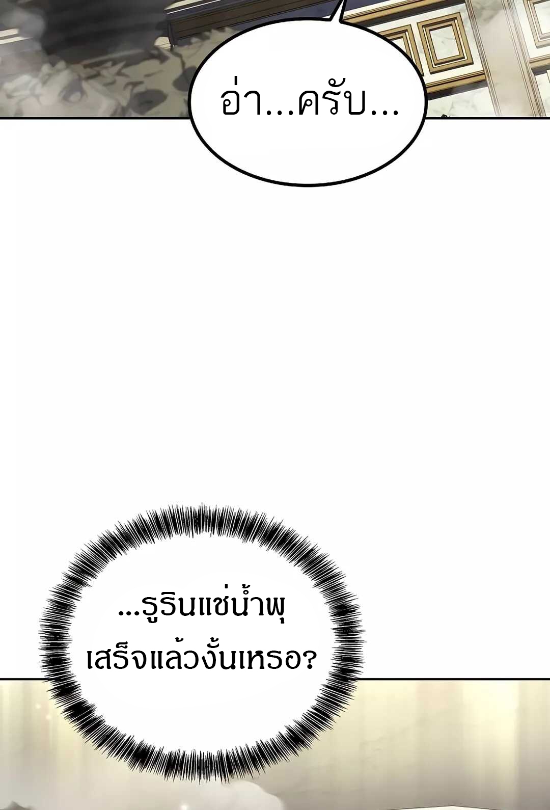 A Wizard’s Restaurant - หน้า 64