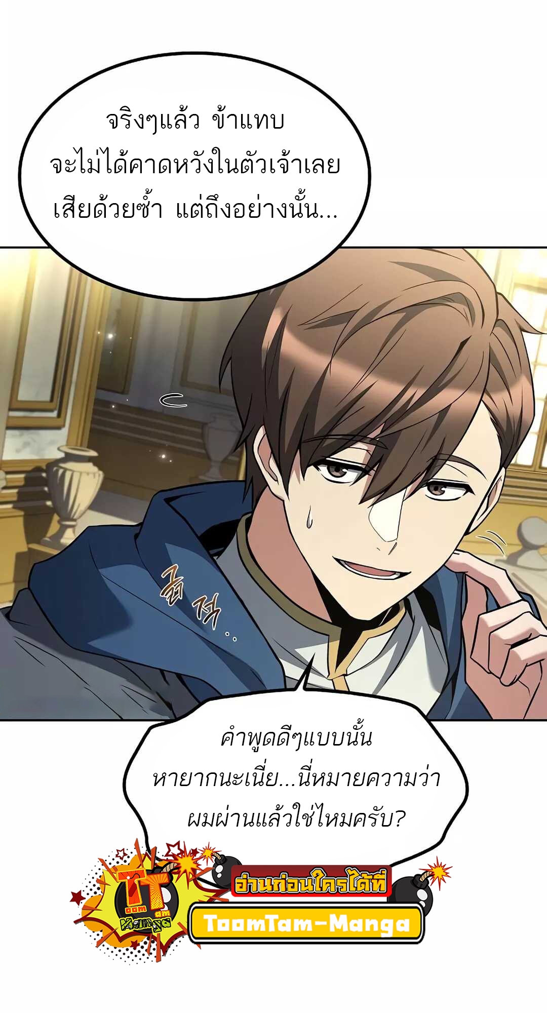 A Wizard’s Restaurant - หน้า 67