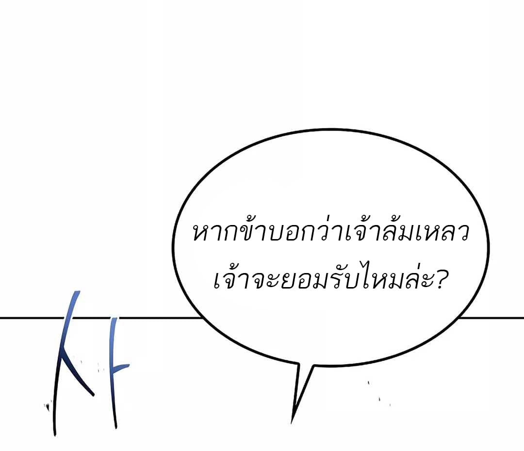 A Wizard’s Restaurant - หน้า 69