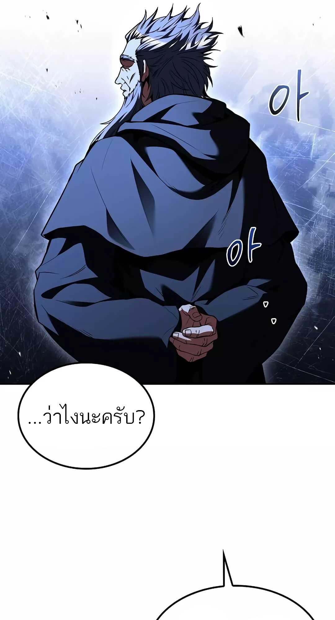 A Wizard’s Restaurant - หน้า 70