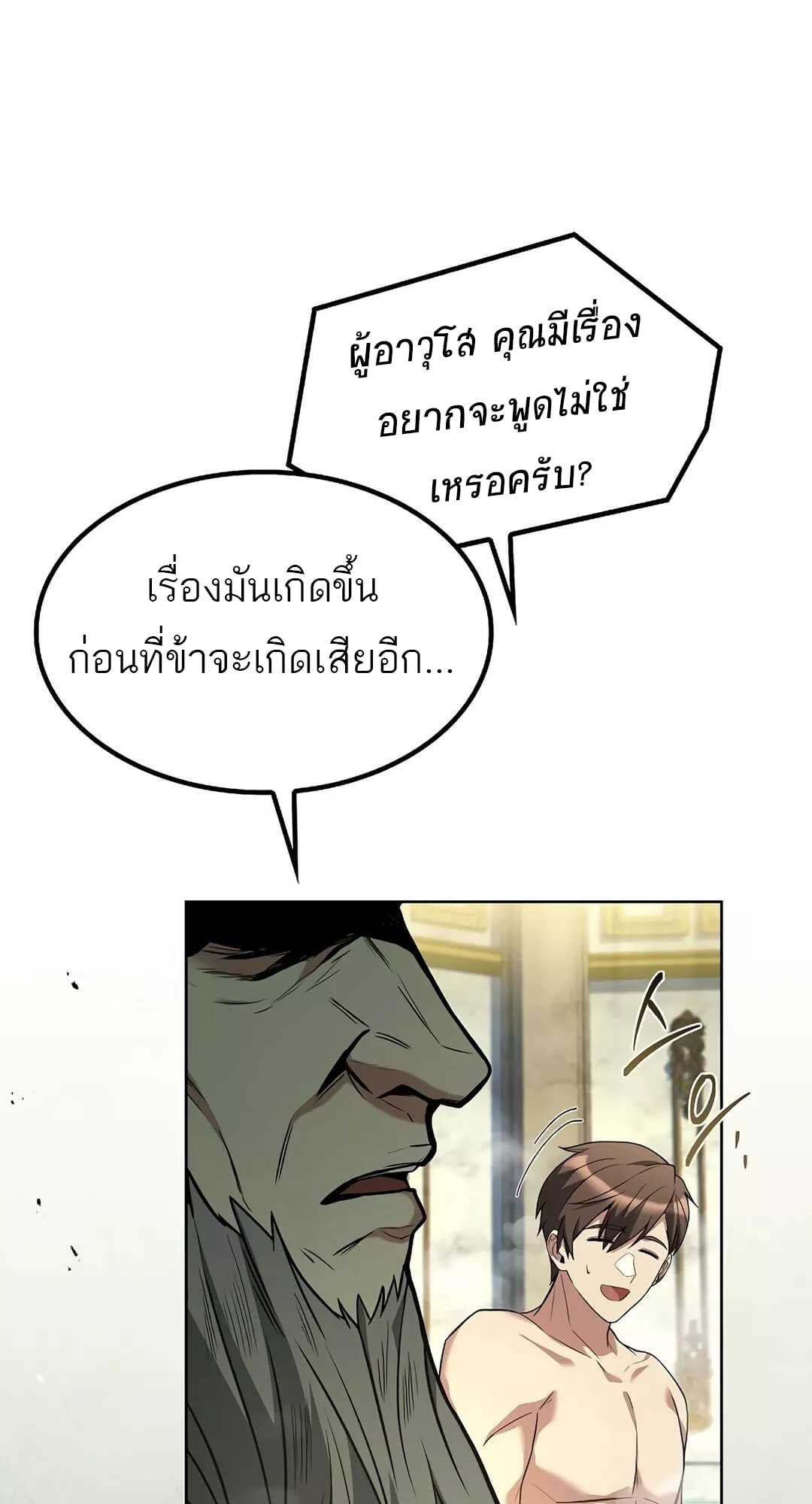 A Wizard’s Restaurant - หน้า 75
